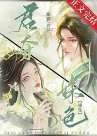 君夺姝色[重生]